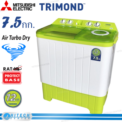 TRIMOND เครื่องซักผ้าไตรมอนด์  2 ถัง ความจุ 7.5 กก. รุ่น TWM-S75ETA รับประกัน 12 ปี