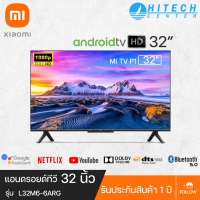 XIAOMI (เสี่ยวหมี่) ทีวี 32 นิ้ว Android TV สมาร์ททีวี รองรับ Netflix,Youtube,Google Assistant รุ่น L32M6-6ARG 
