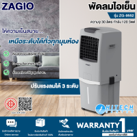 ZAGIO พัดลมไอเย็น รุ่น ZG-9552 ความจุ 30 ลิตร กำลัง 120 วัตต์ สีเทา |HITECH CENTER