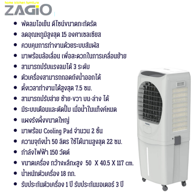 ZAGIO พัดลมไอเย็น- พัดลมไอน้ำ 50 ลิตร รุ่น ZG-9553