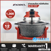 inobel ฝาอบลมร้อน หม้อหินอ่อน รุ่น VM-13VN  ความจุ 12 ลิตร กำลังไฟ 1,300 วัตต์ จัดส่งฟรี