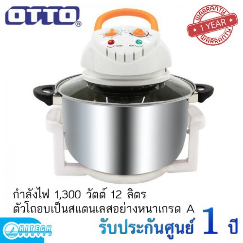 OTTO หม้ออบลมร้อน 12 ลิตร รุ่น CO-704A